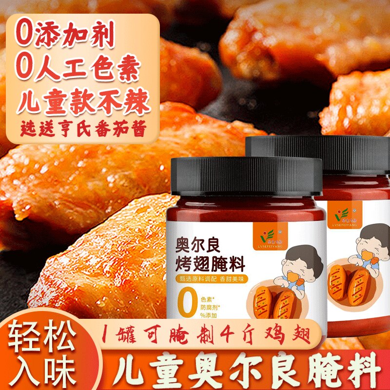 新奥尔良烤鸡儿童奥尔良腌料家用新奥尔良腌制料无烤鸡翅料添加空