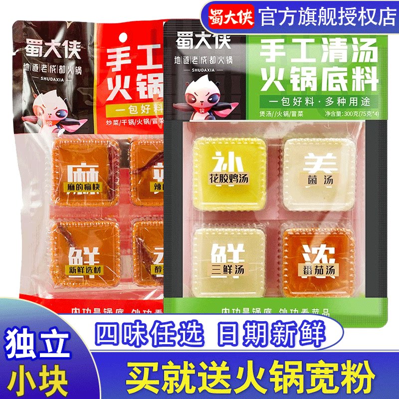 蜀大侠火锅底料小包装一人份不辣正宗重庆四川成都番茄菌清汤小块