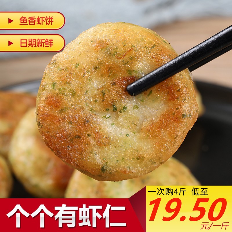 海苔虾仁饼鳕鱼虾仁饼速冻小吃半成品早餐鲜虾饼海苔章鱼饼
