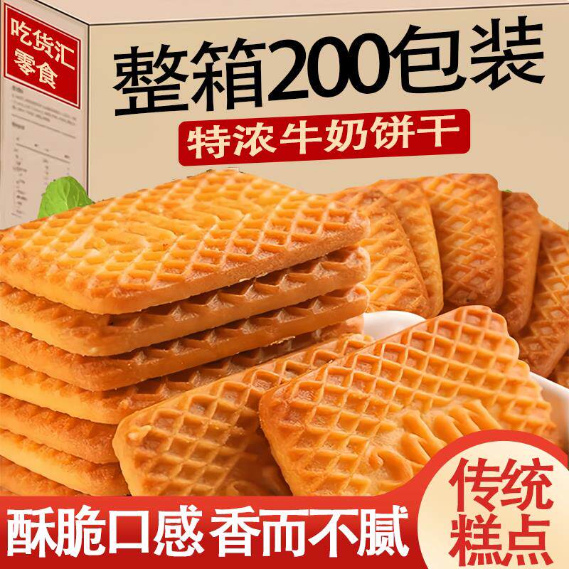 热销牛奶饼干整箱5斤特浓牛乳特仑酥老式奶油奶香散装零食单独小