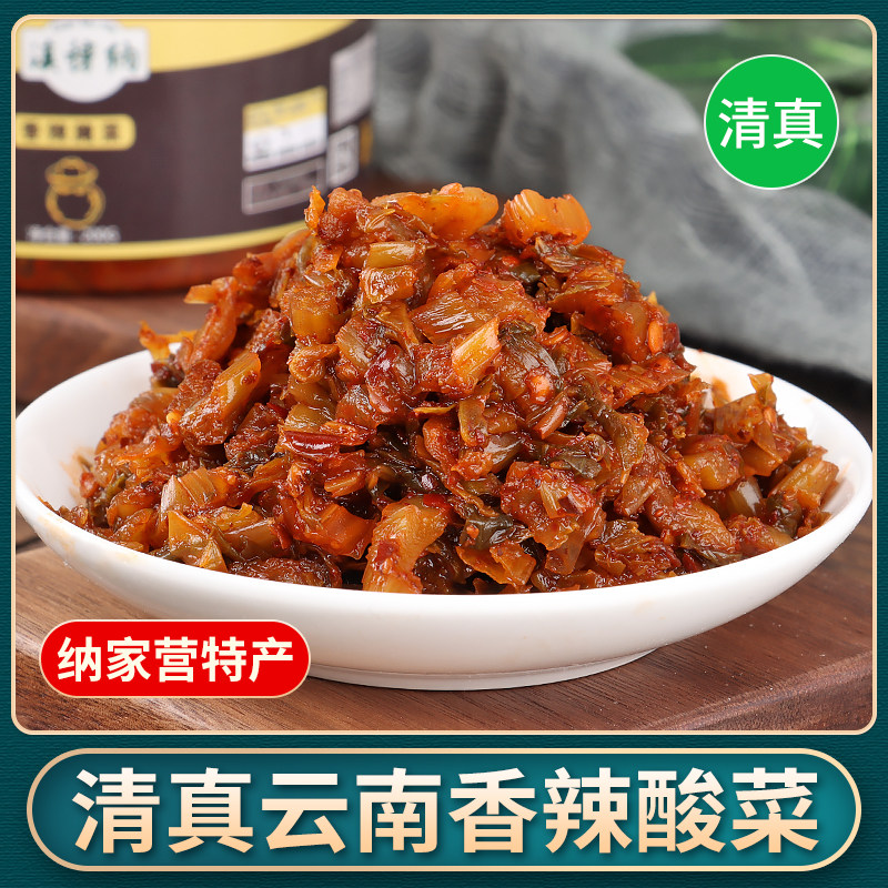 清真酸腌菜云南特产水晶藠头酸甜辣下饭开胃咸泡菜回族美食品0脂