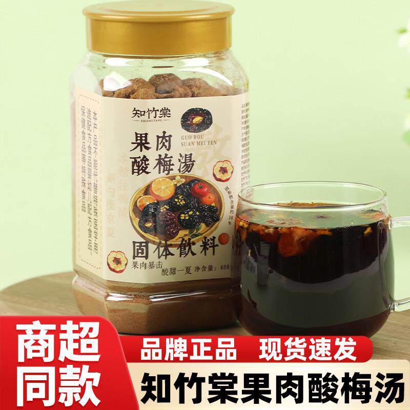 热销果肉酸梅汤粉解渴乌梅话梅速溶冲饮酸梅汁商超家用固体