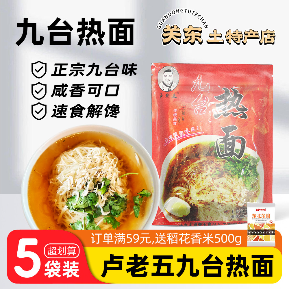 九台热面10袋装长春热汤冷面正宗朝鲜民族细冷面东北特产小吃