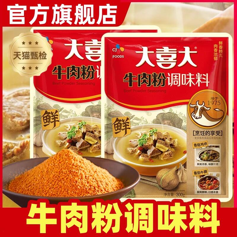 热销韩国希杰大喜大牛肉粉调味料正宗韩式调味料大酱汤调料