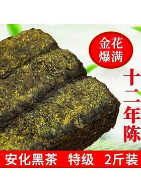 现货速发官方旗舰店湖南安化黑茶正品特级天尖金花茯砖茶陈年金伏