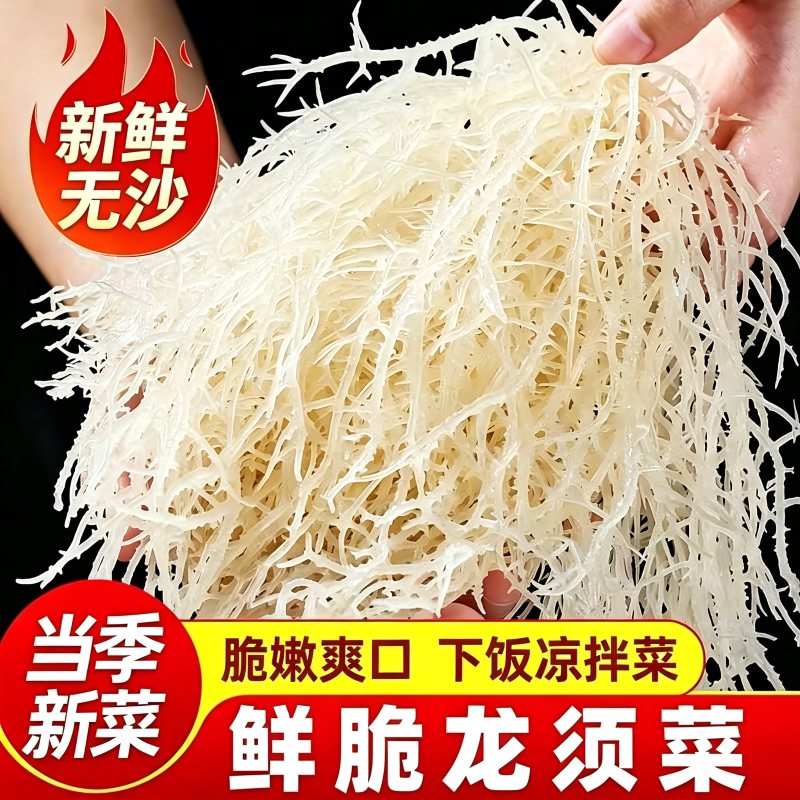 龙须菜海石花菜干新鲜淡干货盐长寿菜凉拌专用菜鹿角菜非开袋即食