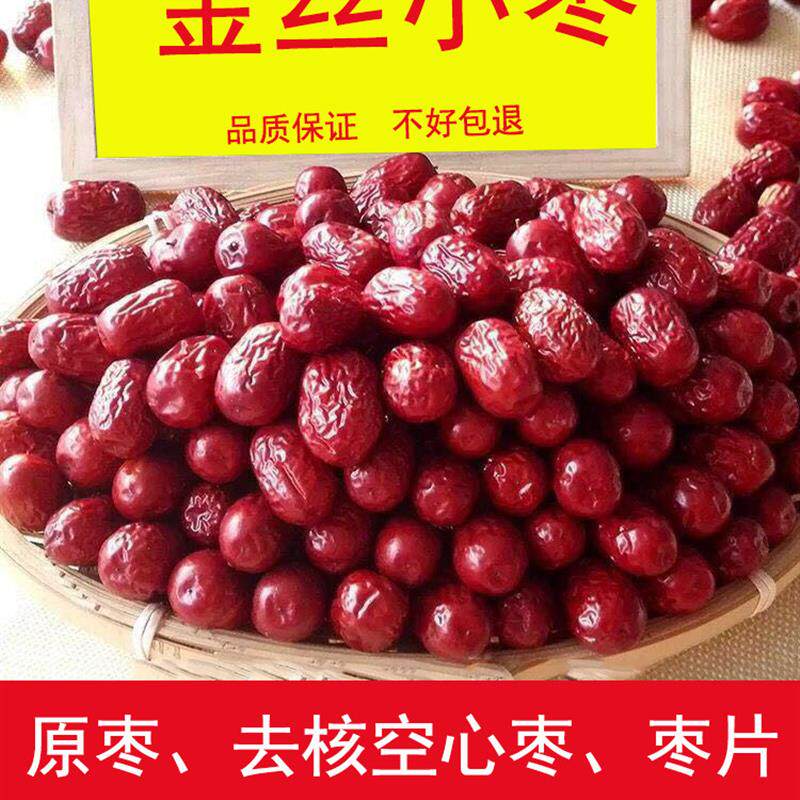 热销新货沧州金丝小红枣去核无核枣软枣片农家煲汤煮粥面食豆浆零