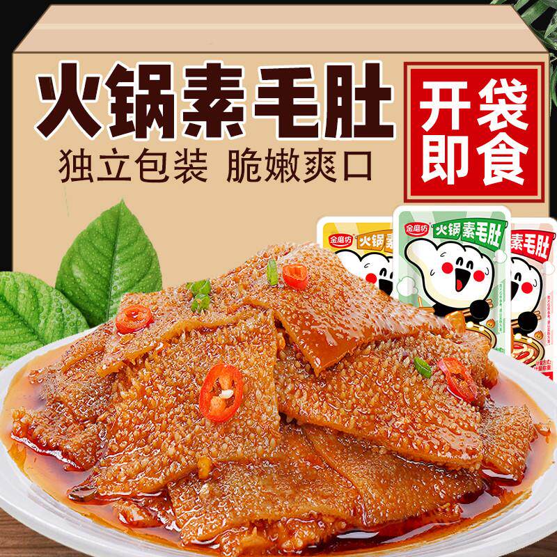 热销火锅素毛肚魔芋爽麻辣解馋小零食开袋即食低耐吃热量摩