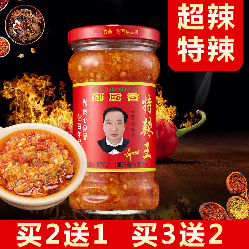 特辣王蒜蓉辣椒酱 自制超辣下饭酱270g 广东产手工辣椒酱