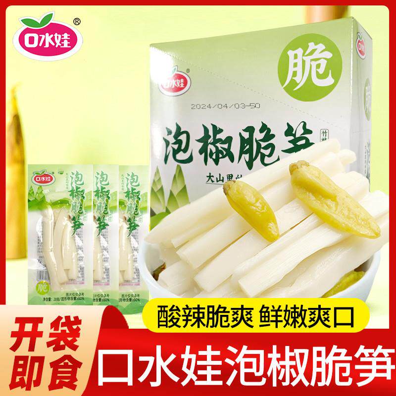 热销泡椒脆笋山椒脆笋笋片笋尖办公室休闲零食小吃开袋即食