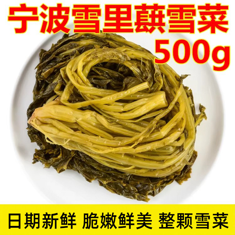 雪里蕻雪菜 爽口下饭菜 酱菜咸菜 腌菜 酸菜500g 真空包装
