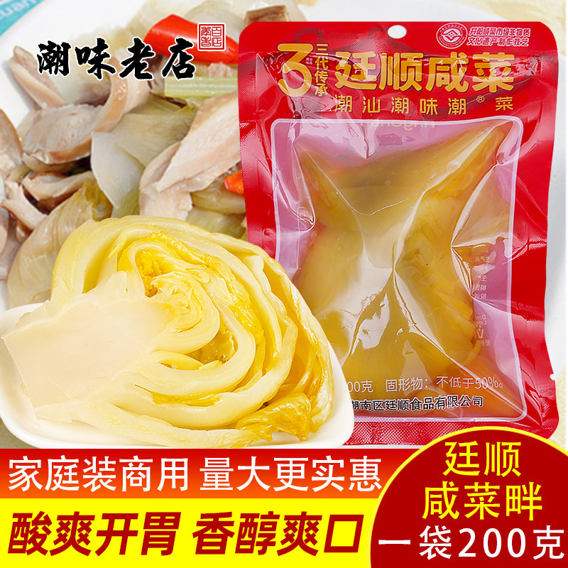 潮州咸菜200g袋装潮汕特产即食配粥下饭凉拌煲汤酱菜泡菜腌菜
