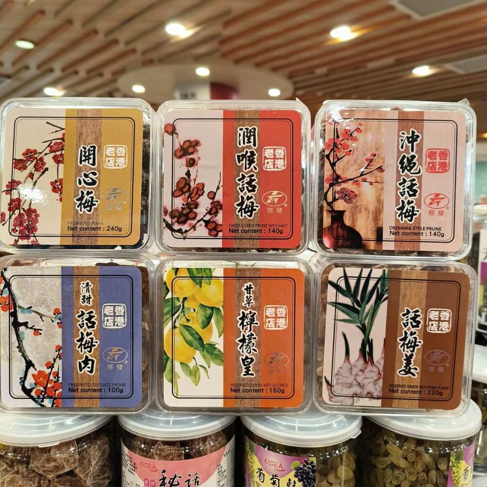 老梅干香港老店启发酸梅肉话梅姜冲绳话梅盒装蜜饯果脯干酸甜话梅