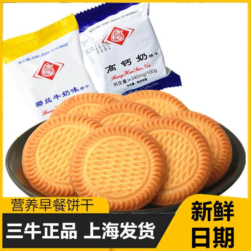 热销上海椰丝牛奶奶饼干整箱期孕妇儿童零食健康小吃营养充饥