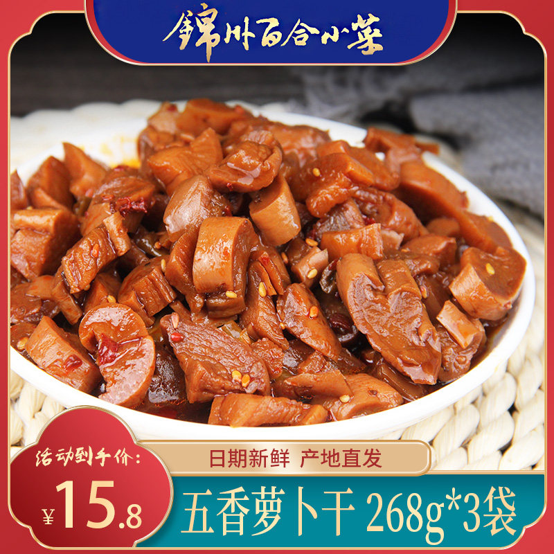 锦州小菜五香罗卜干罗卜条咸菜下饭小菜锦州小菜268克×3袋