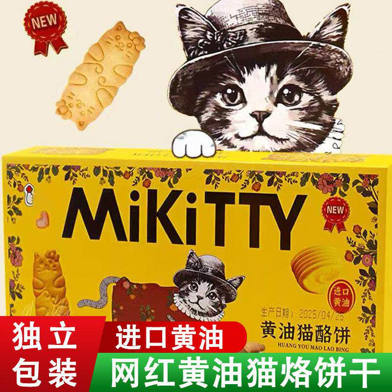 热销盒装黄油猫酪饼干芝士咖啡两口味混装白领蓝领下午茶饼干小零