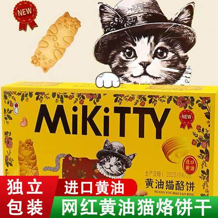 热销盒装黄油猫酪饼干芝士咖啡两口味混装白领蓝领下午茶饼干小零
