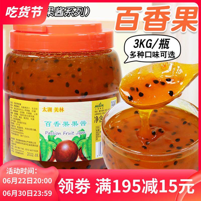 热销太湖美林果酱 百香果果粒果酱刨冰沙冰粥原料冰品圣代果酱专