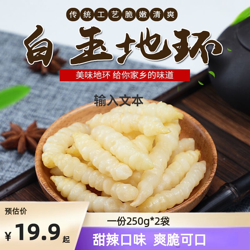 泡椒地螺地环螺丝菜下饭酱腌菜宝塔菜甜辣口地牯牛地葫芦甘露500g