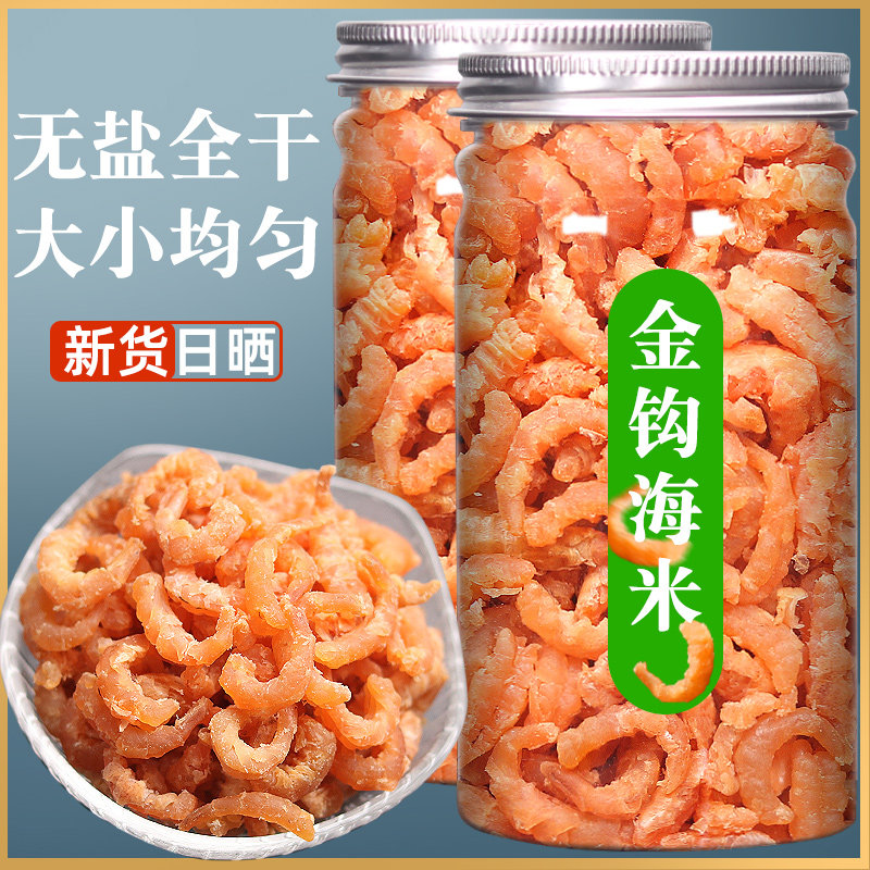 新货特级正品无盐金钩海米干货500g虾米虾仁干即食虾皮开洋海鲜干