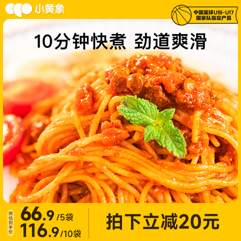 番茄肉酱意面小黄象番茄烩肉酱意面儿童意面意大利面肉酱面黑椒意