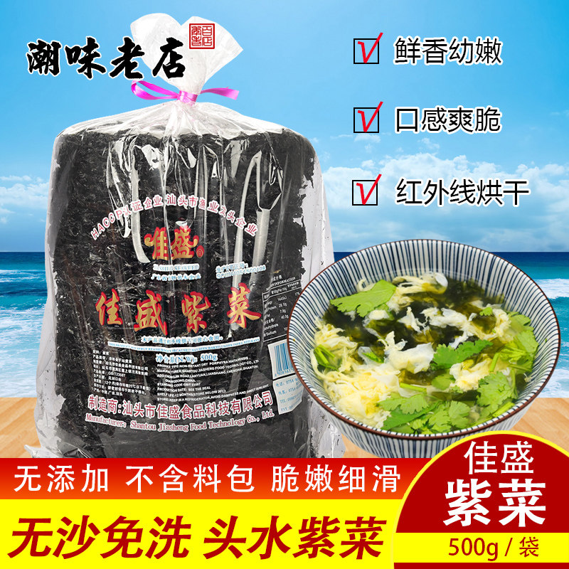 汕头南澳头水紫菜干货500g 澳岛蛋花汤无沙免洗非即食冲泡散装