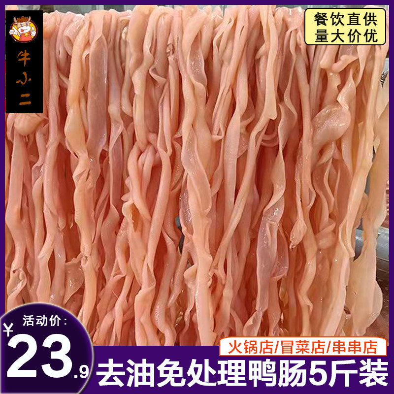 新鲜水发鸭肠冷冻脆鸭肠免处理商用生鸭肠小串麻辣烫冒菜火锅食材