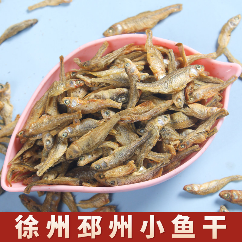 邳州锅靠鱼小鱼干干货农家淡水鱼徐州特产锅烤鱼辣椒炒小鱼仔