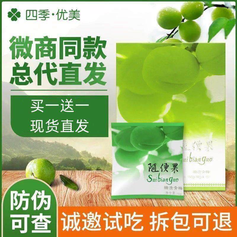 热销四季优美随便果品四季优美随便果佑惑官品糖渍青梅