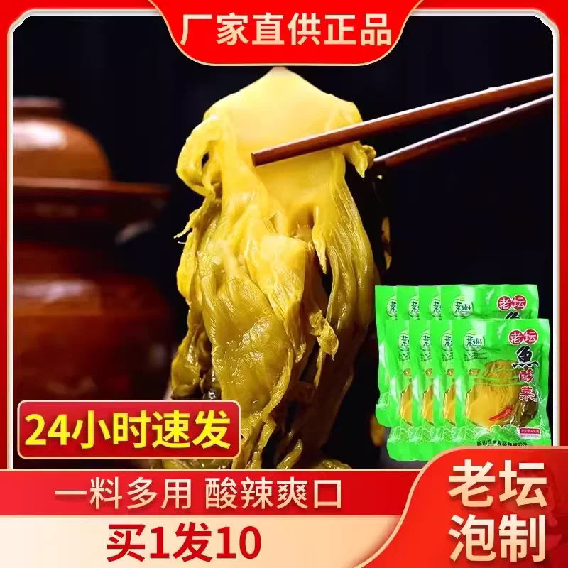 四川特产鱼酸菜400g*8袋专用袋装自制做酸菜鱼的酸菜调料