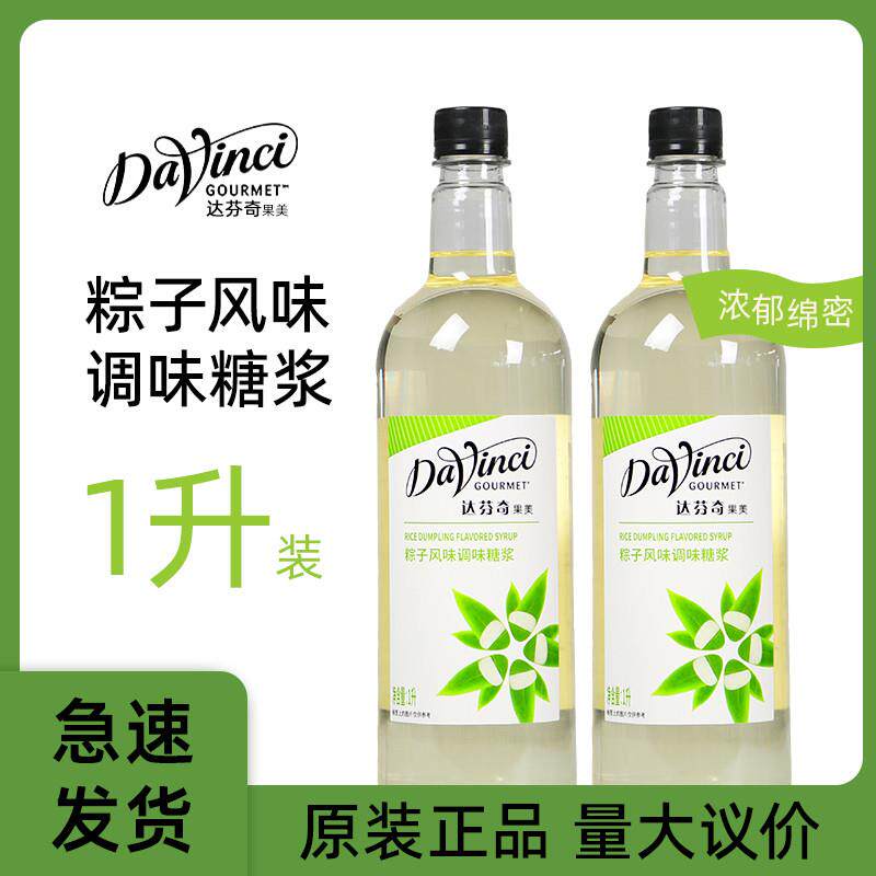 热销达芬奇粽子味糖浆1L果美香草榛果调味气泡水咖啡原料专用果露