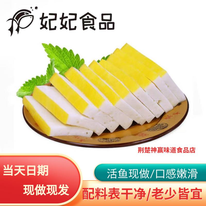 荆州鱼糕鱼饼湖北特产火锅食材鲜活草鱼新鲜制作零添加加热即食