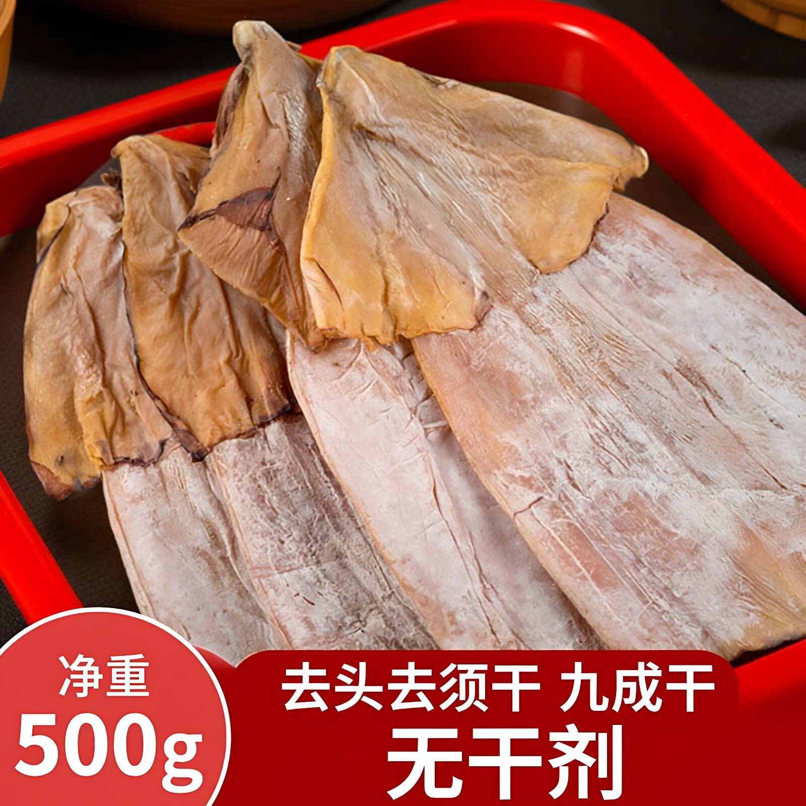500g淡晒微盐鱿鱼干 无头须鱿鱼板 干鱿鱼无头渔家自晒海鲜特产干