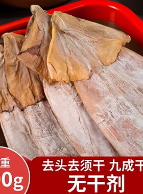 500g淡晒微盐鱿鱼干 无头须鱿鱼板 干鱿鱼无头渔家自晒海鲜特产干