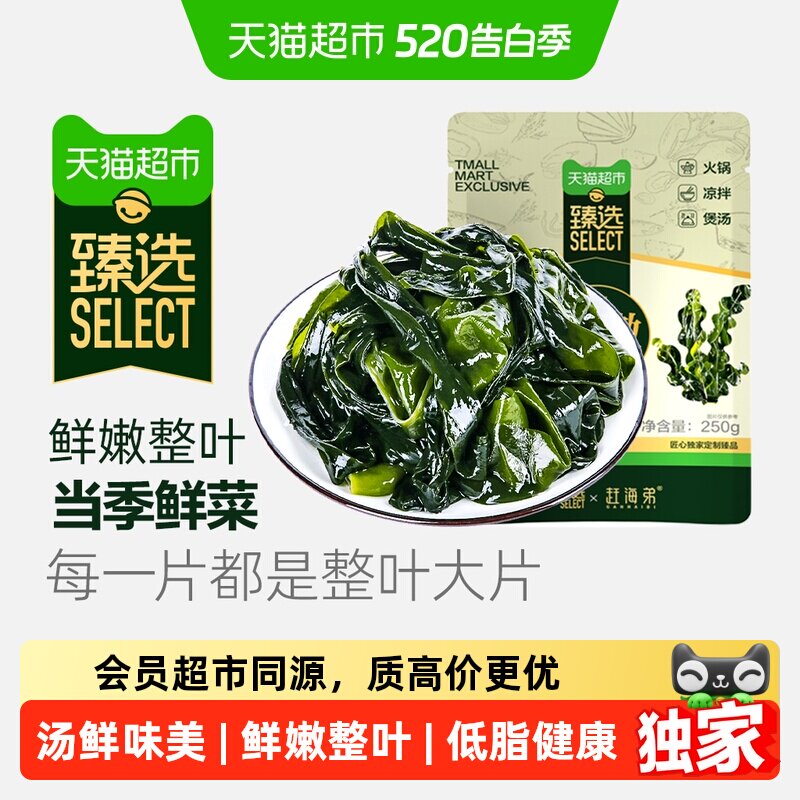 臻选鲜裙带菜盐渍海产品赶海弟非海带海木耳凉拌涮火锅食材虾皮汤