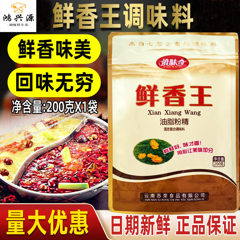 滇味奇鲜香王油脂粉精鲜香粉面麻辣烫烧烤回味增香商用复合调味料