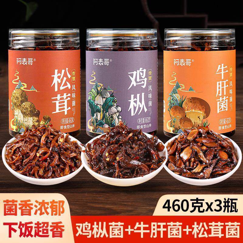 热销鸡枞菌罐头460克x3罐 即食油鸡纵松茸牛肝菌蘑菇鸡棕菌香菇酱