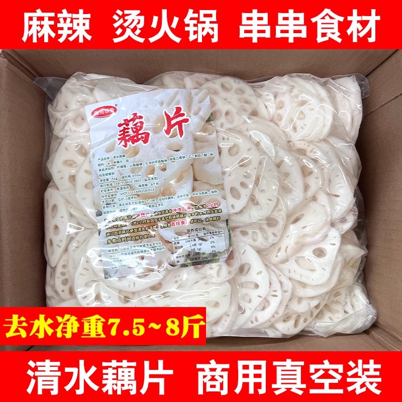 清水藕片10斤装5斤装莲菜凉拌菜火锅麻辣烫冒菜商用食材超划算