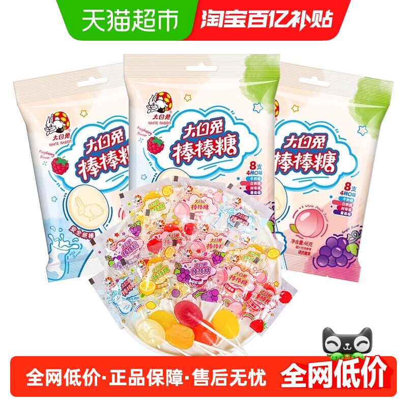 水果味棒棒糖大白兔混合口味棒棒糖水果味硬糖儿童糖果白桃葡萄牛