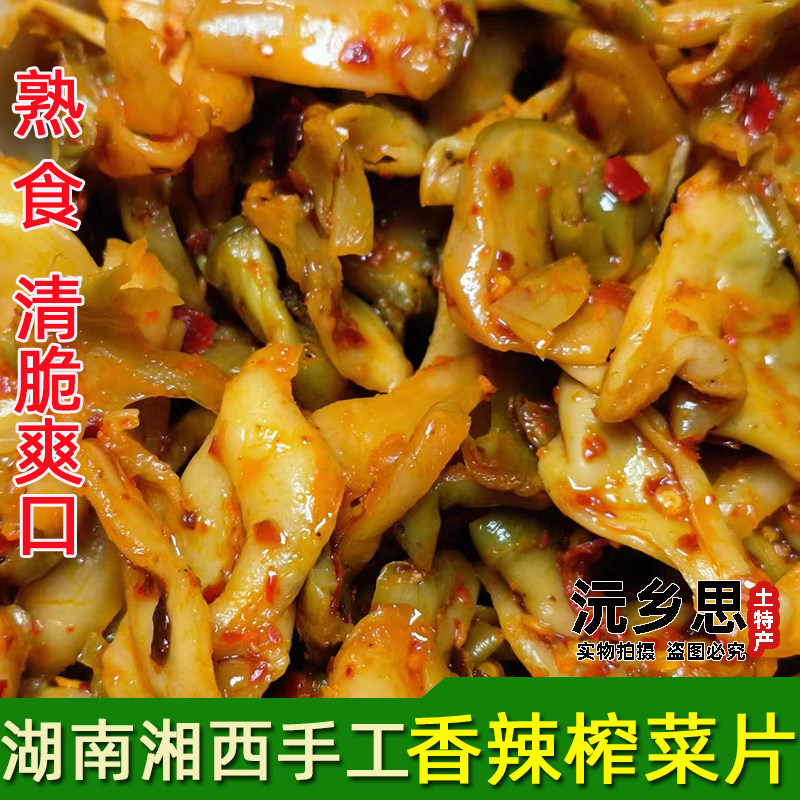 熟食酸菜湖南湘西沅陵香辣榨菜皮拌粉拌面拌粉臊子罗卜酸菜外婆菜