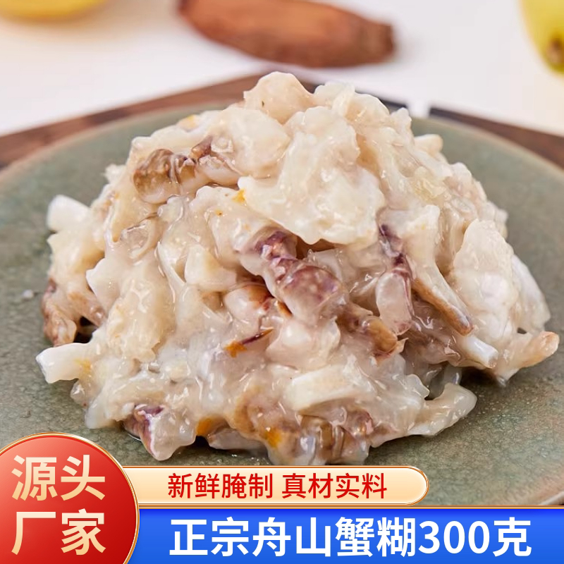 舟山特产红膏蟹糊呛蟹 醉蟹酱蟹 生腌蟹螃蟹炝蟹腌海鲜罐装即食