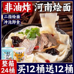 热销河南牛羊肉烩正面宗免煮冲泡即食整箱桶装泡面方便面宿舍夜宵