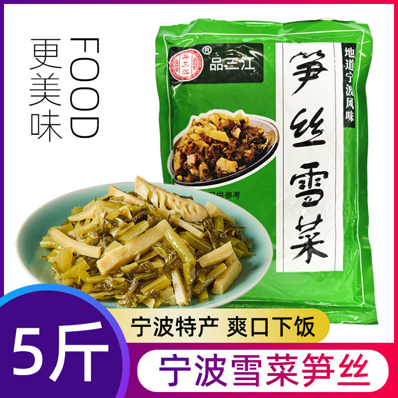笋丝雪菜500克 宁波雪菜雪里蕻咸菜下饭菜 雪菜笋丝 开袋即食