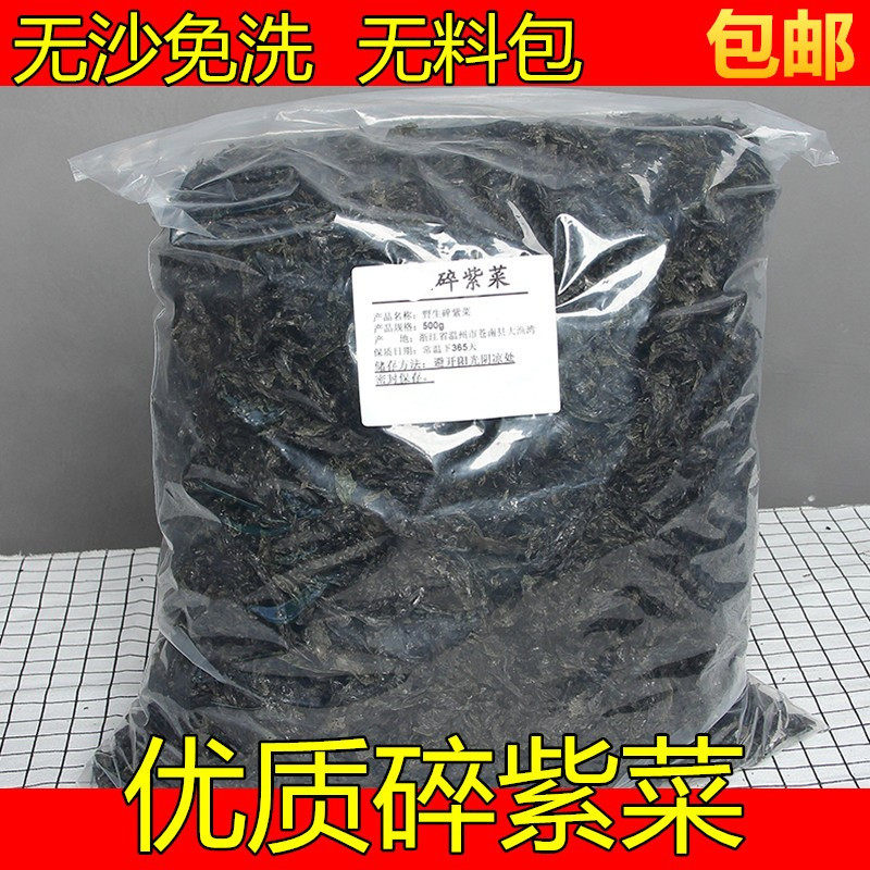 优质碎紫菜干货干净无沙免洗精选散装500g克1斤蛋花汤包邮商用新