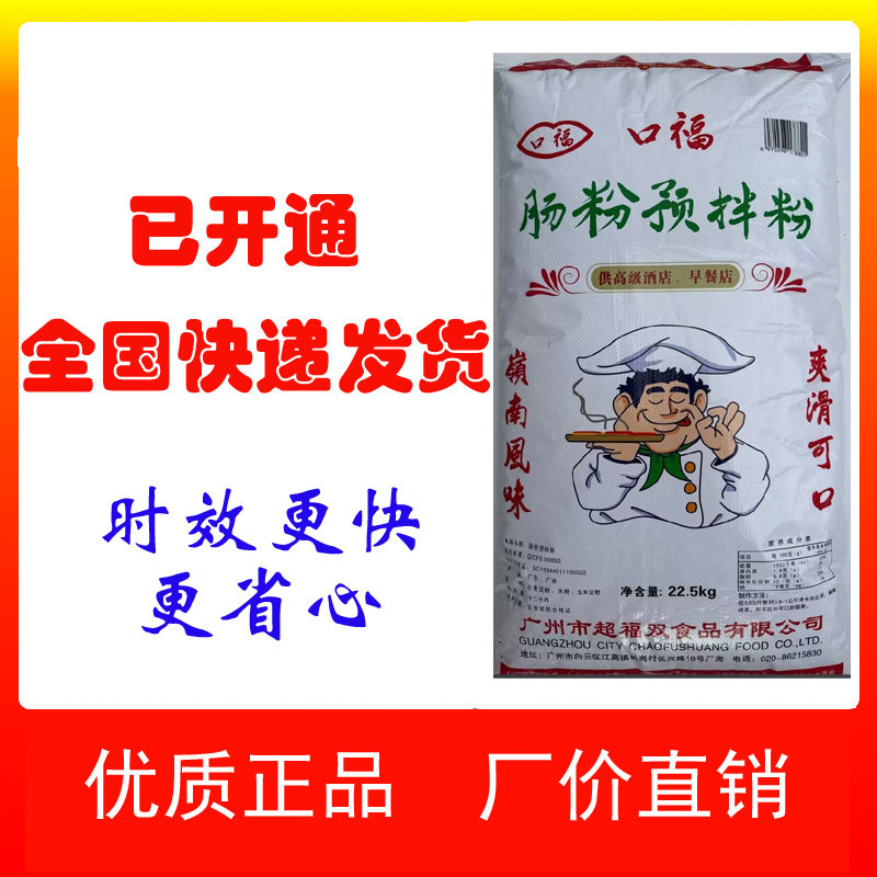 广东布拉肠粉口福一级商用水磨做早餐潮汕布拉肠粉粉广东肠粉专用