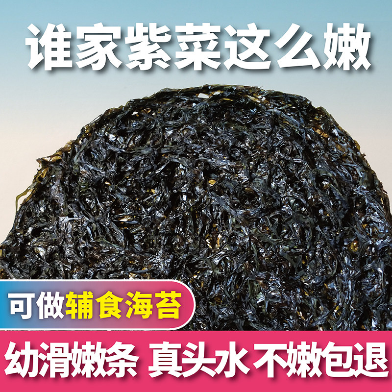 头水紫菜不加盐糖免洗新鲜干货附做宝宝婴儿童副食品海苔的教程包