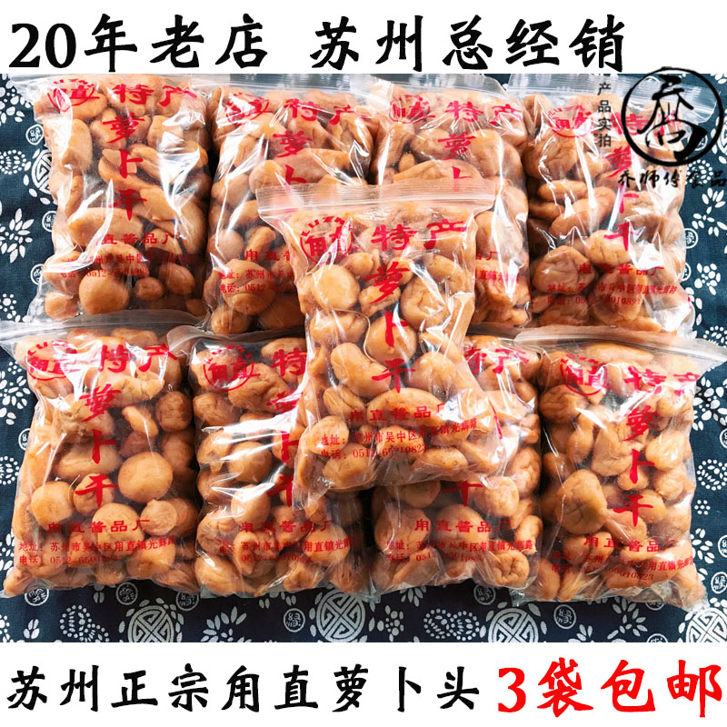小罗卜头酱菜百年老店正宗干咪咪枣散装罗卜干250g/500g包邮