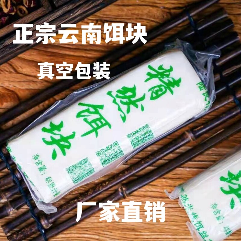 云南特产陆良纯大米饵块粑粑年糕真空包装 烧饵块筒子饵块粑