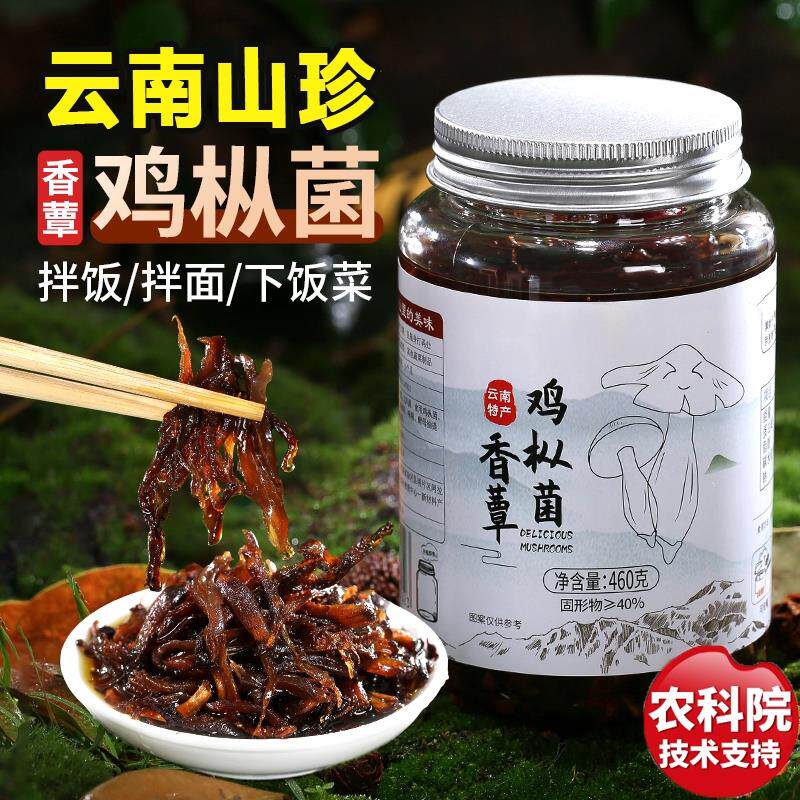 热销农科院鸡枞菌牛肝松茸菌云南特产下饭菜蘑菇拌饭拌面酱
