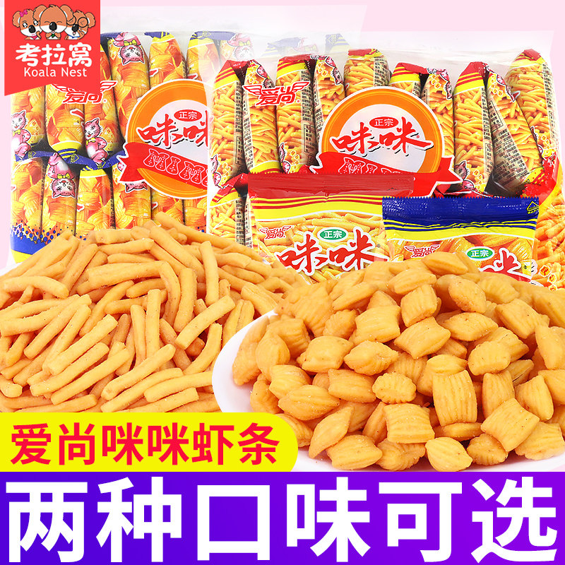 爱尚咪咪虾条蟹味粒薯条片整箱大礼包儿童解馋小零食小吃休闲食品